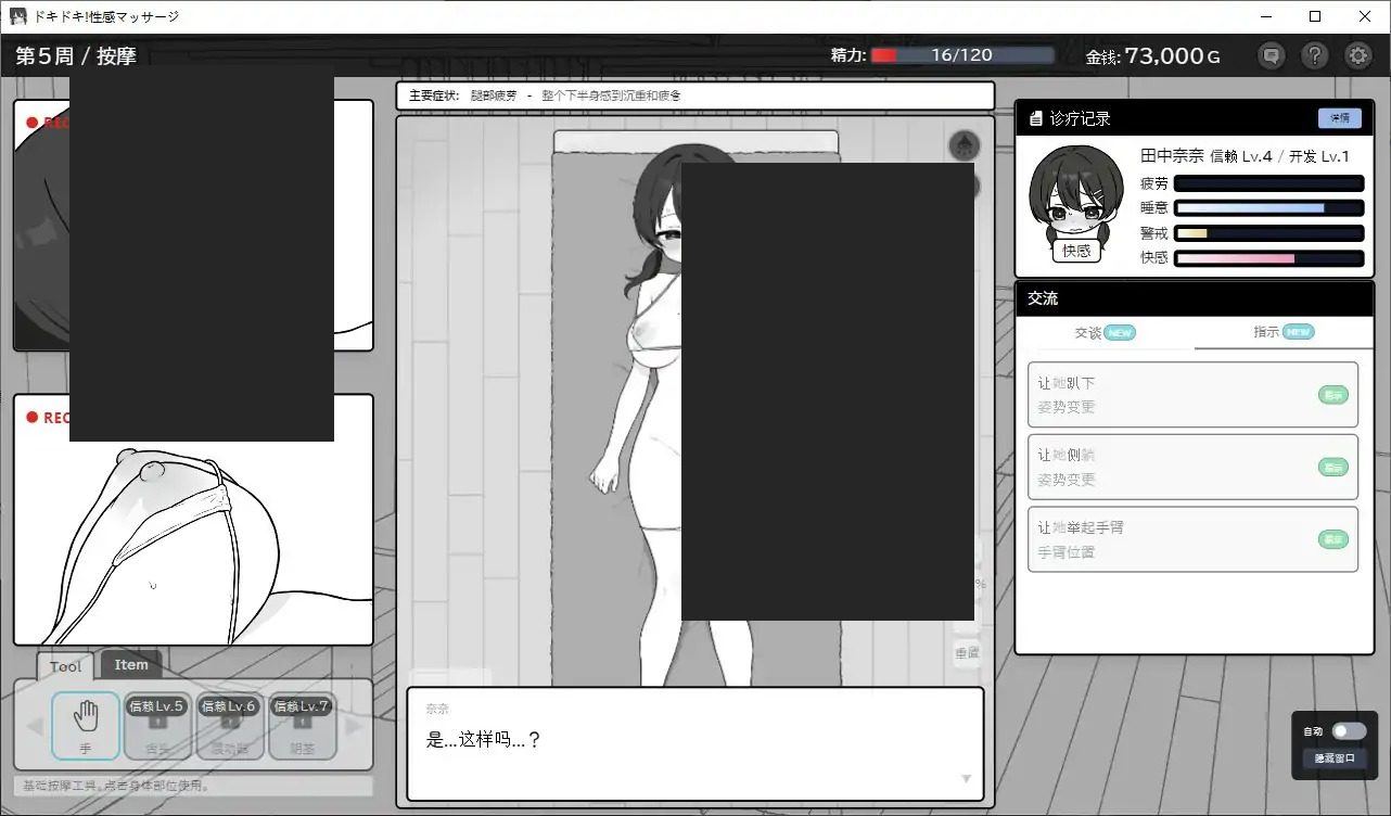心跳加速！性感按摩 官方 正式版 官方 故事片段 预览图 5